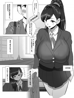 [シヴライト (シヴ)] 僕が知ってる生徒会長じゃなかった_02