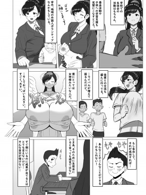 [シヴライト (シヴ)] 僕が知ってる生徒会長じゃなかった_03