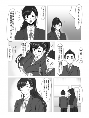 [シヴライト (シヴ)] 僕が知ってる生徒会長じゃなかった_23
