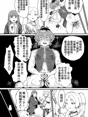 [ごまブラザーズ (ごまぶら、キルシー)] タマトラーク ～男を殺す魔法～ (葬送のフリーレン、転生したら第七王子だったので、逃げ上手の若君) [瑞树汉化组] [DL版]_18