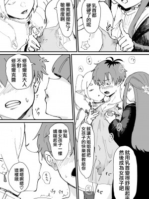 [ごまブラザーズ (ごまぶら、キルシー)] タマトラーク ～男を殺す魔法～ (葬送のフリーレン、転生したら第七王子だったので、逃げ上手の若君) [瑞树汉化组] [DL版]_08