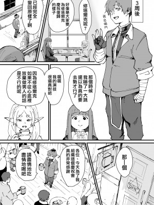 [ごまブラザーズ (ごまぶら、キルシー)] タマトラーク ～男を殺す魔法～ (葬送のフリーレン、転生したら第七王子だったので、逃げ上手の若君) [瑞树汉化组] [DL版]_19
