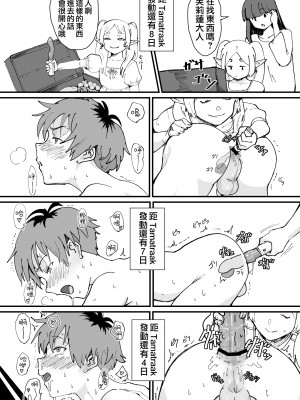 [ごまブラザーズ (ごまぶら、キルシー)] タマトラーク ～男を殺す魔法～ (葬送のフリーレン、転生したら第七王子だったので、逃げ上手の若君) [瑞树汉化组] [DL版]_12