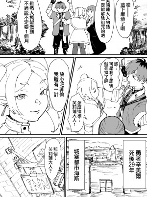 [ごまブラザーズ (ごまぶら、キルシー)] タマトラーク ～男を殺す魔法～ (葬送のフリーレン、転生したら第七王子だったので、逃げ上手の若君) [瑞树汉化组] [DL版]_04