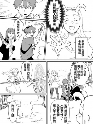 [ごまブラザーズ (ごまぶら、キルシー)] タマトラーク ～男を殺す魔法～ (葬送のフリーレン、転生したら第七王子だったので、逃げ上手の若君) [瑞树汉化组] [DL版]_03