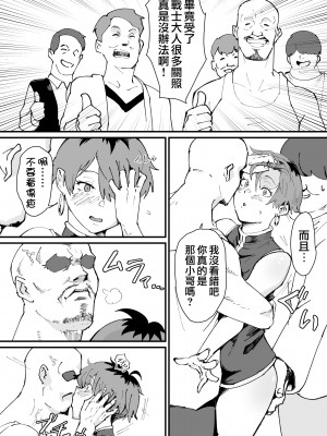 [ごまブラザーズ (ごまぶら、キルシー)] タマトラーク ～男を殺す魔法～ (葬送のフリーレン、転生したら第七王子だったので、逃げ上手の若君) [瑞树汉化组] [DL版]_15