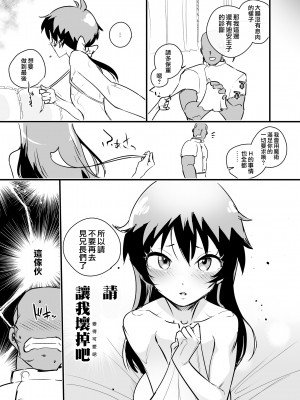 [ごまブラザーズ (ごまぶら、キルシー)] タマトラーク ～男を殺す魔法～ (葬送のフリーレン、転生したら第七王子だったので、逃げ上手の若君) [瑞树汉化组] [DL版]_35