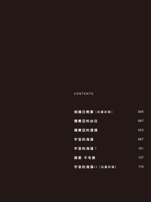 [はらだ] ポジ｜積極之戀 [中国翻訳] [DL版]_004