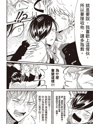 [はらだ] ポジ｜積極之戀 [中国翻訳] [DL版]_060