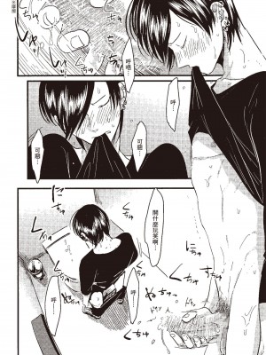 [はらだ] ポジ｜積極之戀 [中国翻訳] [DL版]_026
