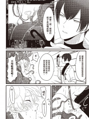 [はらだ] ポジ｜積極之戀 [中国翻訳] [DL版]_086