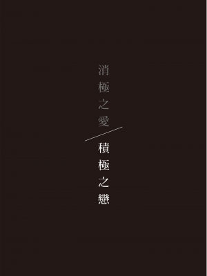[はらだ] ポジ｜積極之戀 [中国翻訳] [DL版]_169