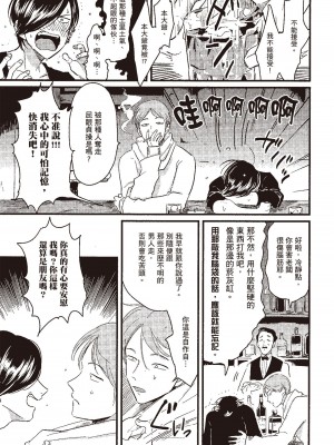 [はらだ] ポジ｜積極之戀 [中国翻訳] [DL版]_009
