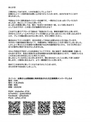(C104) [F.W.ZHolic (FAN)] お隣さんは闇組織に肉体改造された元正義戦隊メンバーでした4 [DL版]_32
