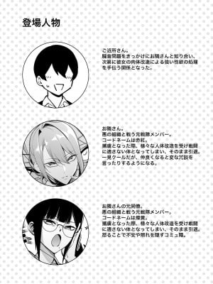 (C104) [F.W.ZHolic (FAN)] お隣さんは闇組織に肉体改造された元正義戦隊メンバーでした4 [DL版]_04