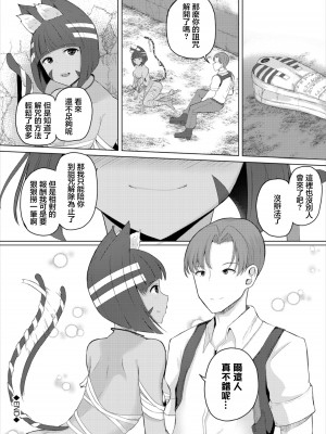 [白玉一号] バンドラクエスト (ダンジョン攻略はSEXで!! Vol. 6) [中国翻訳] [DL版]_20