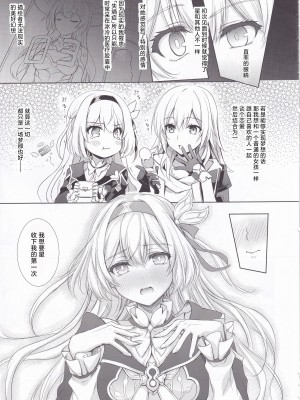 (C104) [DRAGON PANDA (御奈瀬)] ホタルとセックスしないと出られない部屋に閉じ込められました (崩壊スターレイル) [角都九阳个人汉化]_08