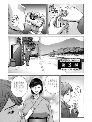 [英丸] 蕩けるよめはは_134
