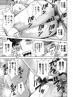 [英丸] 蕩けるよめはは_156