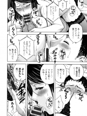 [英丸] 蕩けるよめはは_069