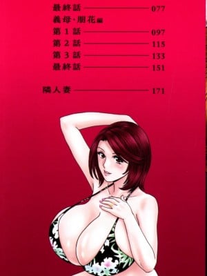 [英丸] 蕩けるよめはは_003