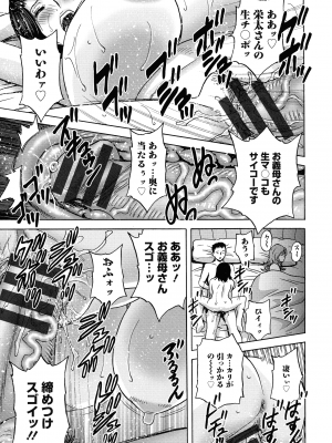 [英丸] 蕩けるよめはは_092
