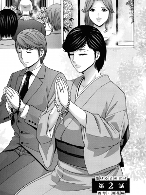 [英丸] 蕩けるよめはは_116