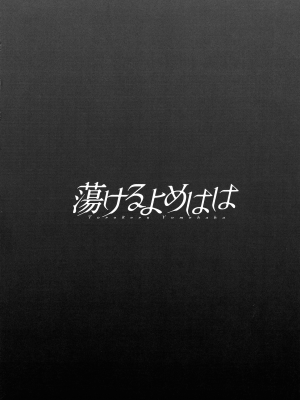 [英丸] 蕩けるよめはは_097
