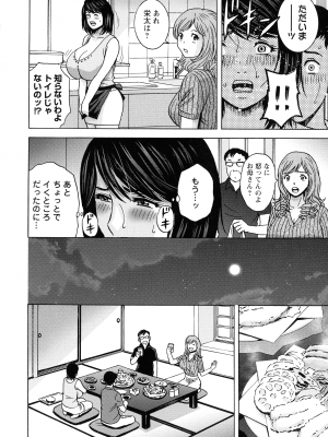 [英丸] 蕩けるよめはは_049
