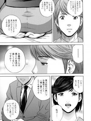[英丸] 蕩けるよめはは_118