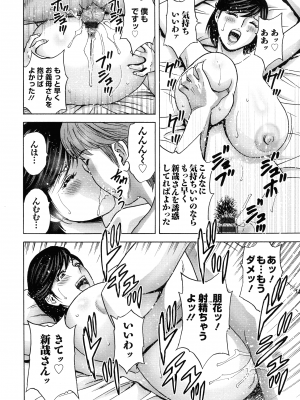 [英丸] 蕩けるよめはは_157