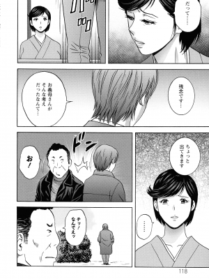 [英丸] 蕩けるよめはは_119