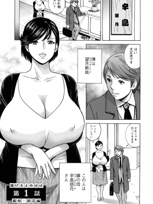 [英丸] 蕩けるよめはは_098
