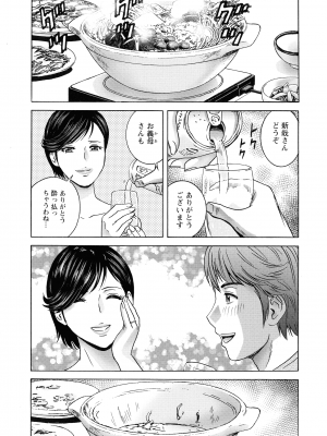[英丸] 蕩けるよめはは_110