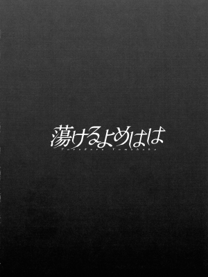 [英丸] 蕩けるよめはは_171