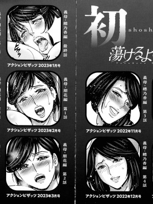 [英丸] 蕩けるよめはは_193
