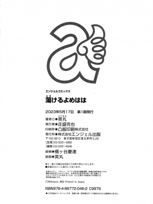 [英丸] 蕩けるよめはは_195