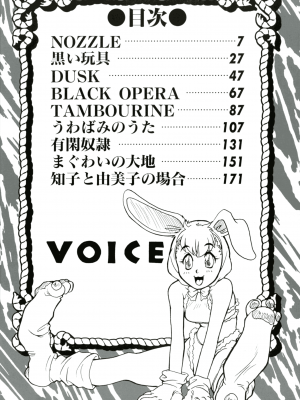 [十羽織ましゅまろ] VOICE リクエスト版_004