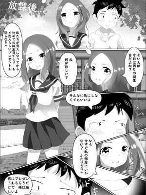[紅ピカ (AOKALY)] セックス上手の高木さん ∼誕生日プレゼントは私ですよ、西片くん~ (からかい上手の高木さん)_03