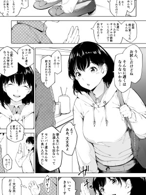 [下級武士] 僕の彼女が激ヤバサークルの新歓に行った話_02