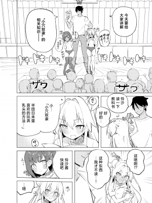 [caburibbon (caburi)] S.S.S.TRI｜智能催眠性爱 其三 [白杨汉化组] [DL版]_20