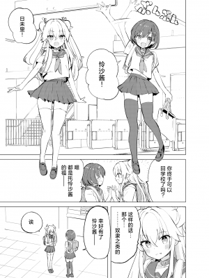 [caburibbon (caburi)] S.S.S.TRI｜智能催眠性爱 其三 [白杨汉化组] [DL版]_05