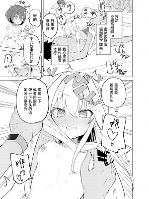 [caburibbon (caburi)] S.S.S.TRI｜智能催眠性爱 其三 [白杨汉化组] [DL版]_43