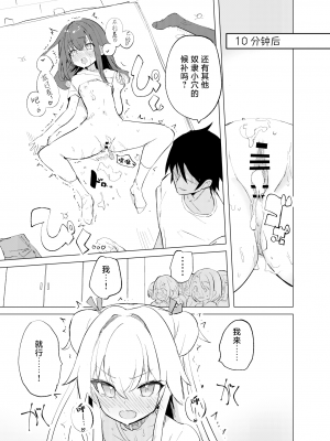 [caburibbon (caburi)] S.S.S.TRI｜智能催眠性爱 其三 [白杨汉化组] [DL版]_37