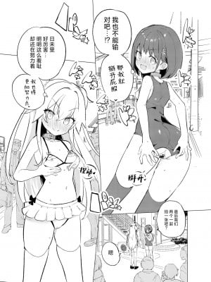 [caburibbon (caburi)] S.S.S.TRI｜智能催眠性爱 其三 [白杨汉化组] [DL版]_17