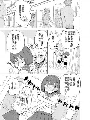 [caburibbon (caburi)] S.S.S.TRI｜智能催眠性爱 其三 [白杨汉化组] [DL版]_07