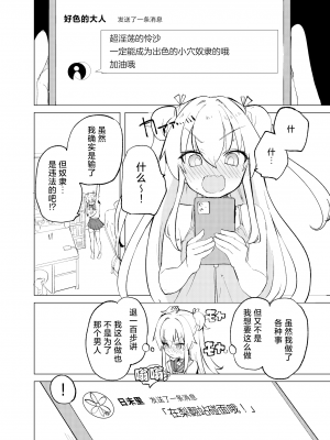 [caburibbon (caburi)] S.S.S.TRI｜智能催眠性爱 其三 [白杨汉化组] [DL版]_04
