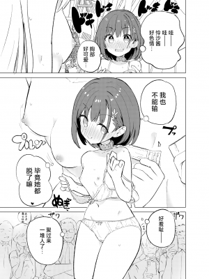 [caburibbon (caburi)] S.S.S.TRI｜智能催眠性爱 其三 [白杨汉化组] [DL版]_11