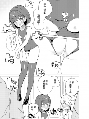 [caburibbon (caburi)] S.S.S.TRI｜智能催眠性爱 其三 [白杨汉化组] [DL版]_15