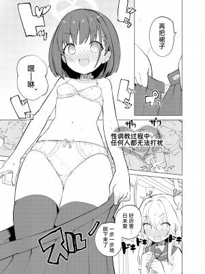 [caburibbon (caburi)] S.S.S.TRI｜智能催眠性爱 其三 [白杨汉化组] [DL版]_09